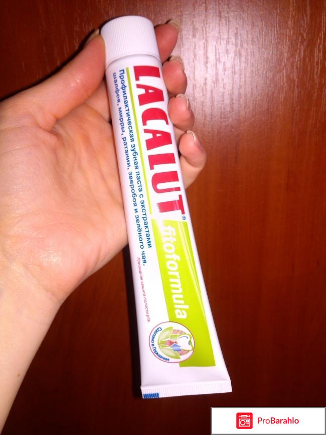 Зубная паста Lacalut Fitoformula обман