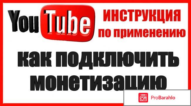 Монетизация видео на YouTube 2018 