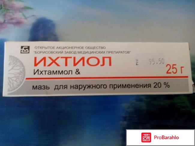 Ихтиоловая мазь от прыщей 