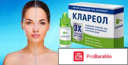 Клареол что это за лекарство аналоги 