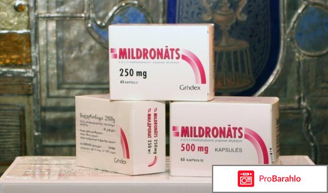 Отзывы о милдронате 