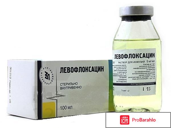 Левофлоксацин отзывы обман
