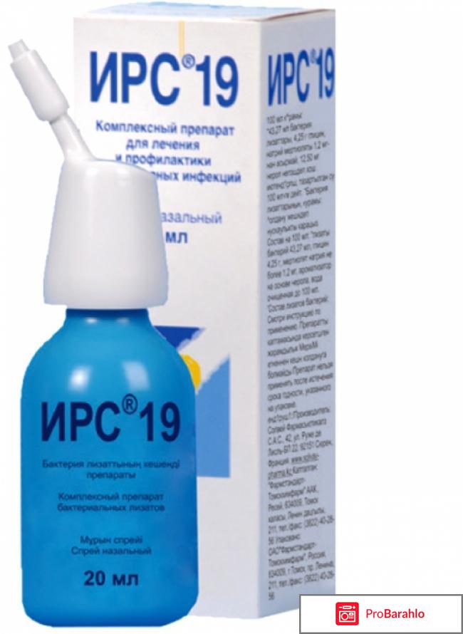 Спрей ИРС 19 обман