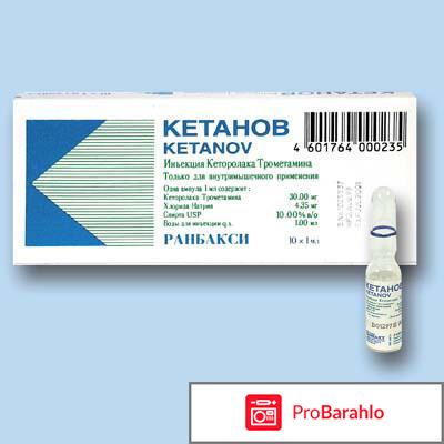 Кетанов (кеторолак) РАНБАКСИ - сильный обезболивающий препарат 