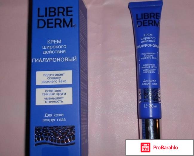 Крем для глаз либридерм с гиалуроновой кислотой отзывы обман