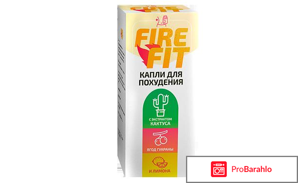 Капли файр фит реальные отзывы отрицательные отзывы