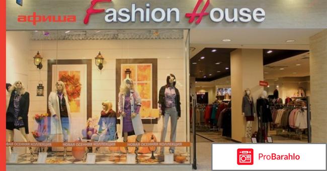 Fashion house официальный сайт 