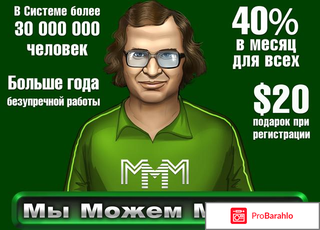 Об ммм 2011 отрицательные отзывы