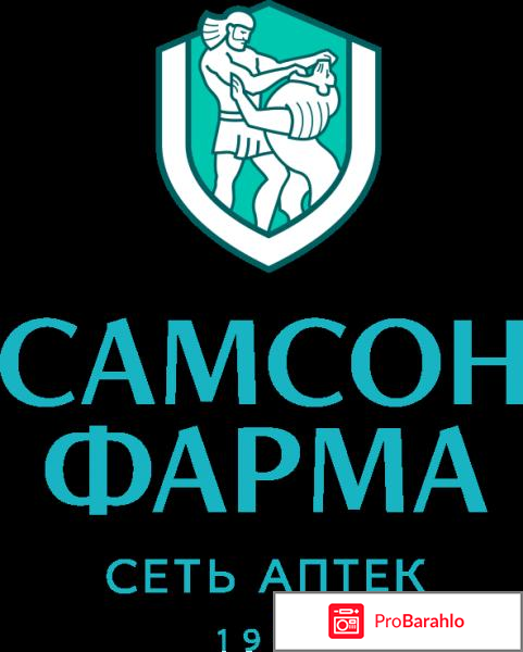 Самсон-фарма 