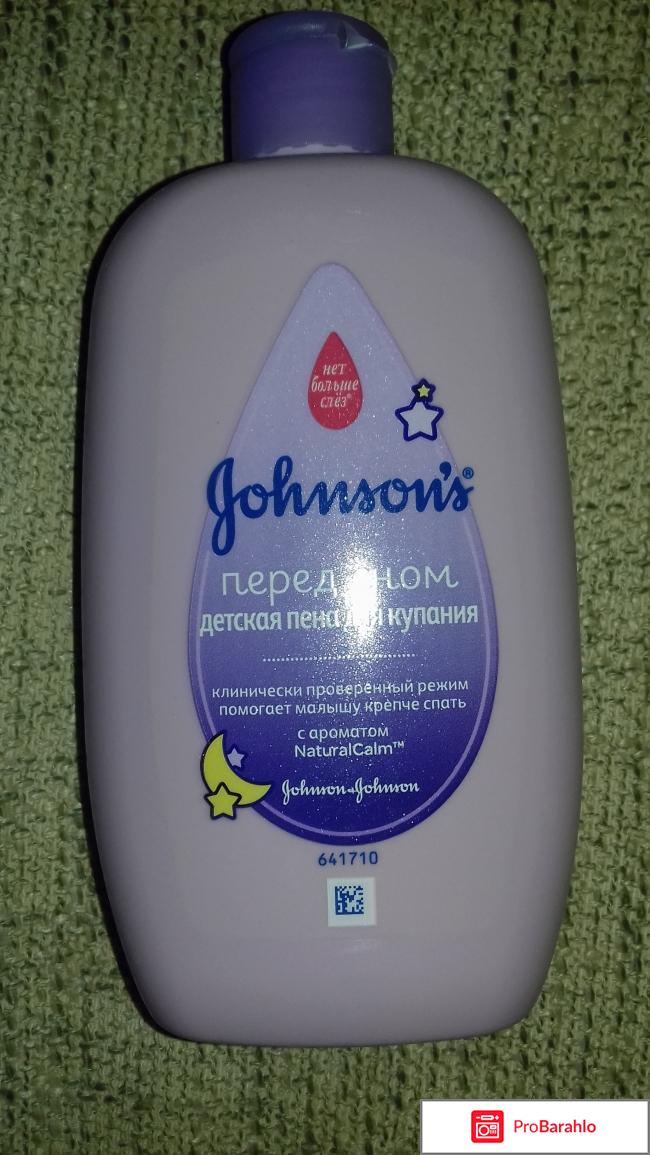 Детская пена для купания Перед сном 