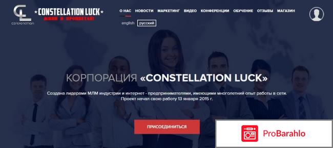 Constellation luck corporation отзывы негативные отрицательные отзывы