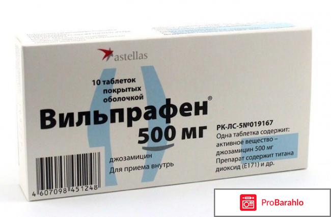 ВИЛЬПРАФЕН СОЛЮТАБ таблетки 