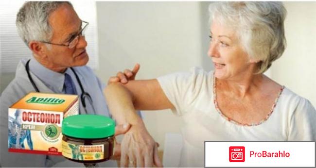 Остеонол цена где купить обман
