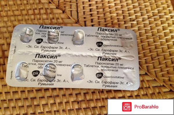 Паксил отзывы пациентов форум обман