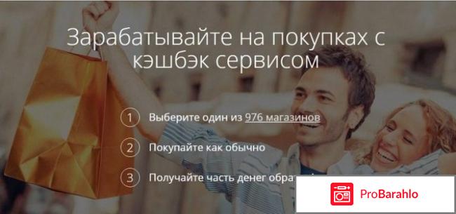 Кэшбэк сервис letyshops отзывы обман 