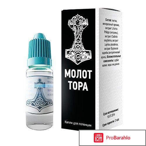 Капли молот тора заказать отрицательные отзывы