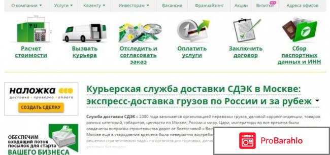 Курьерская служба сдэк отрицательные отзывы