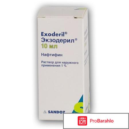 Экзодерил цена капли отзывы 