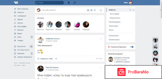 Сайт Вконтакте с новым интерфейом 