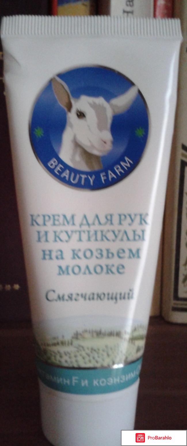 Крем для рук и кутикулы Beauty Farm Смягчающий на Козьем молоке 
