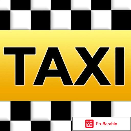 Служба Любимое такси 