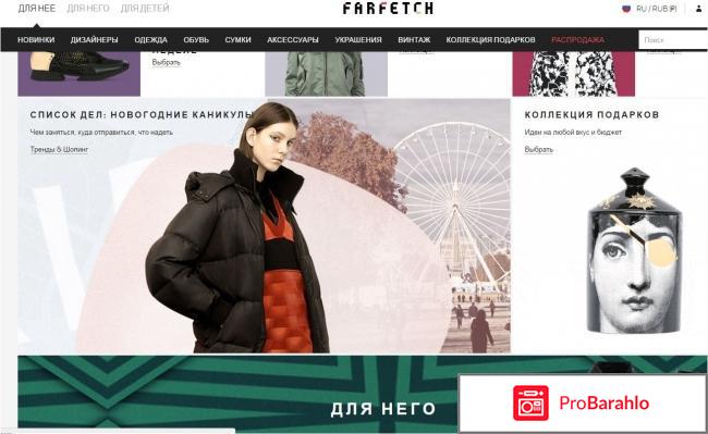 Farfetch интернет магазин 