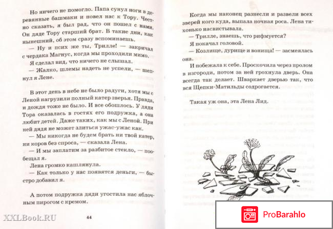 Книга  Вафельное сердце отрицательные отзывы