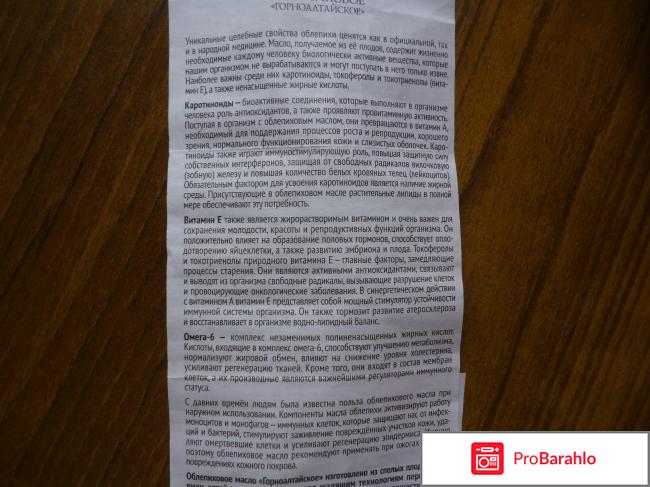 Масло облепиховое горноалтайское отрицательные отзывы