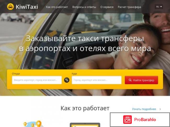 Kiwitaxi отзывы туристов отрицательные отзывы