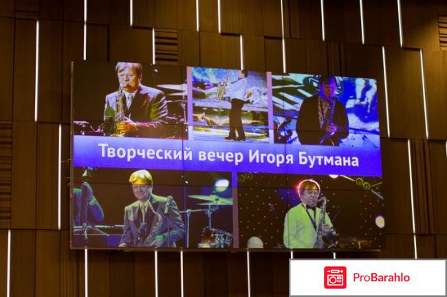 Фильм Творческий вечер Игоря Бутмана 