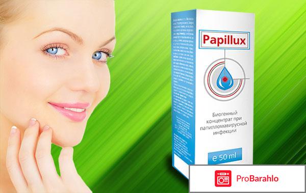 Papillux отрицательные отзывы 