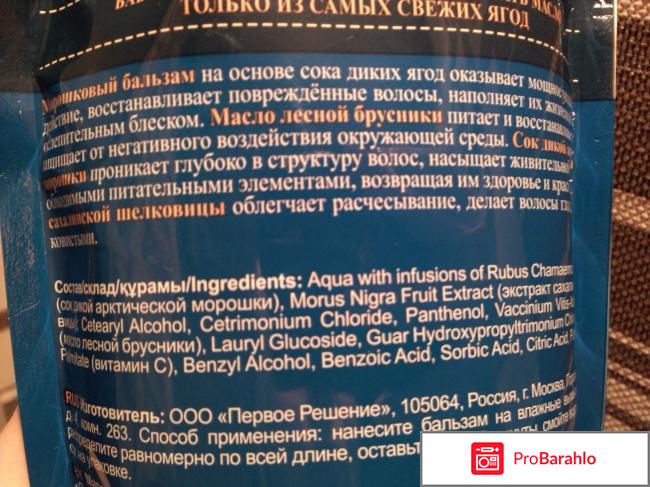 Морошковый бальзам Увлажнение и восстановление Морошка Агафьи Секреты сибирской травницы реальные отзывы