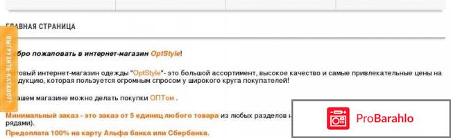 Optstyle sale ru отзывы покупателей отрицательные отзывы