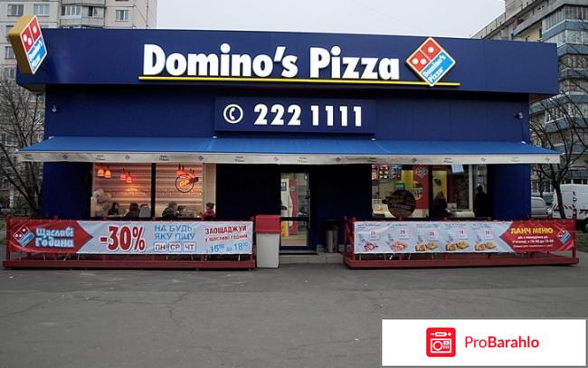 Domino's Pizza, Москва 