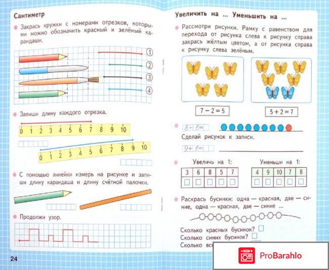 Книга  Математика. 1 класс. Рабочая тетрадь. В 2 частях. Часть 1 отрицательные отзывы
