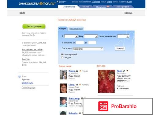 Сайт знакомств Mail.ru 