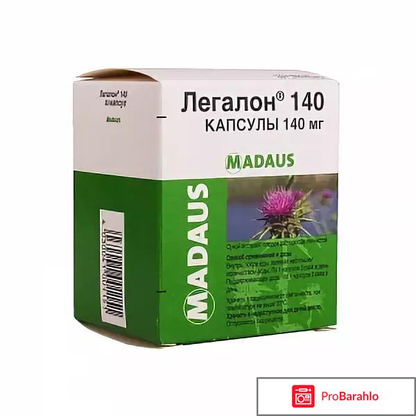 Легалон отзывы врачей