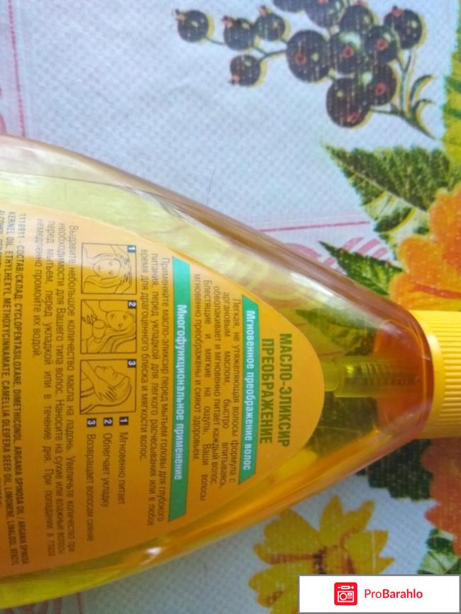 Масло-эликсир преображение. отрицательные отзывы