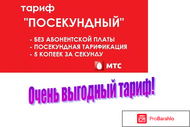 Выгодные тарифы МТС отрицательные отзывы