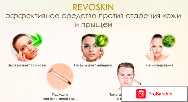 Ревоскин массажер миф 