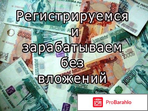 Отзывы за деньги в интернете работа отрицательные отзывы