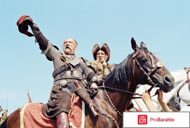 Тарас Бульба обман