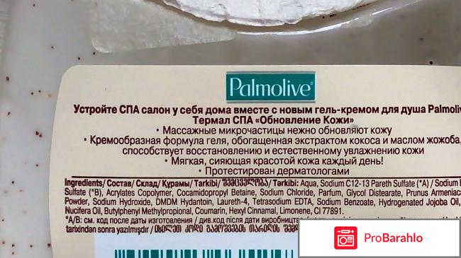 Palmolive Термал СПА Гель-крем для душа Обновление кожи отрицательные отзывы