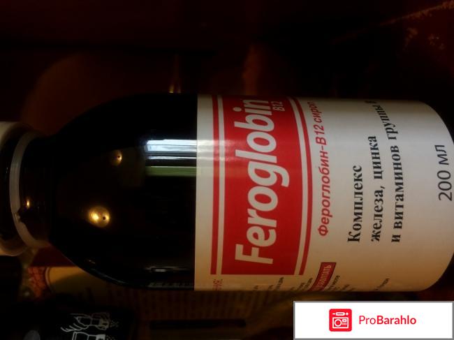 Сироп Feroglobin В-12 обман