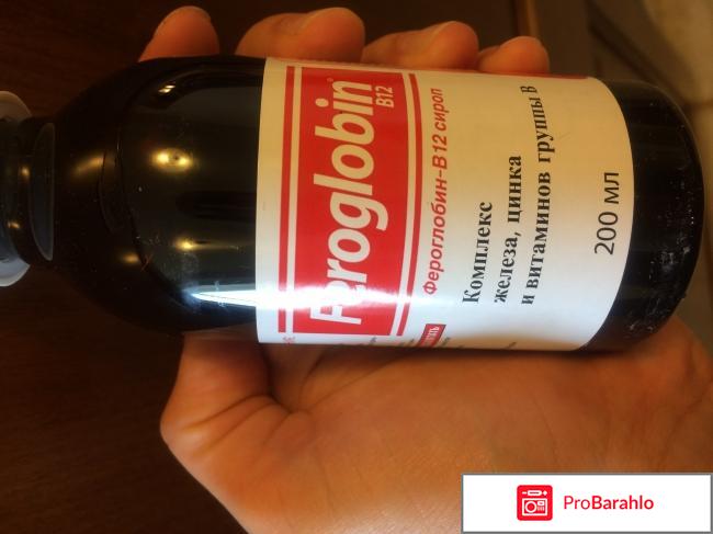 Сироп Feroglobin В-12 отрицательные отзывы