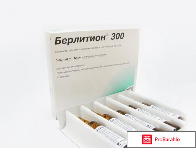 Берлитион 600 таблетки цена отзывы аналоги обман