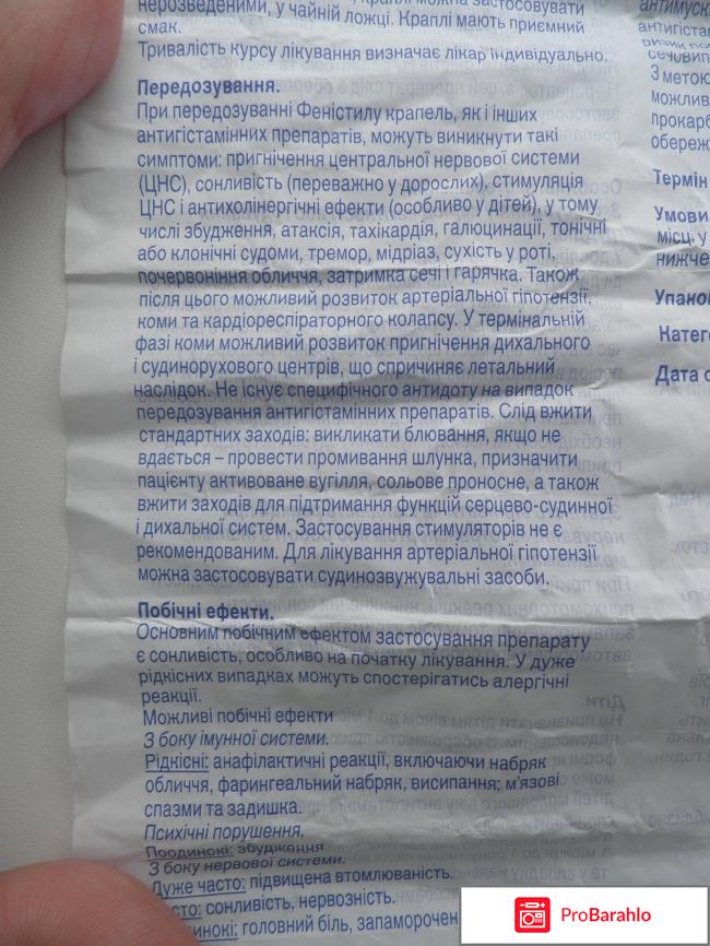 Фенистил инструкция по применению цена отзывы аналоги фото