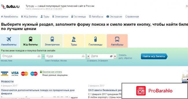 Отзывы о сайте tutu ru 