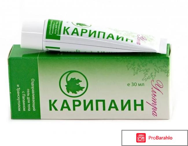 Карипаин мазь инструкция по применению цена отзывы отрицательные отзывы
