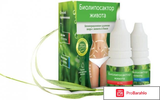 Биолипосактор отрицательные отзывы